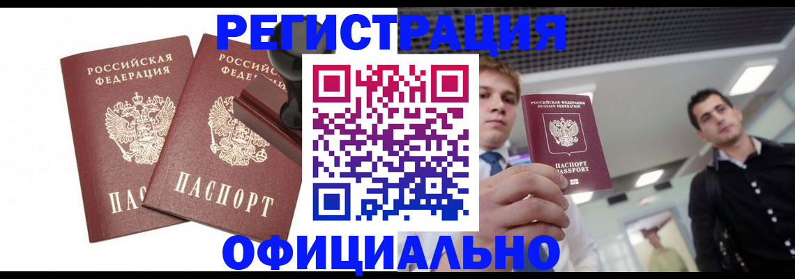 временная регистрация в квартире в Новосибирской области