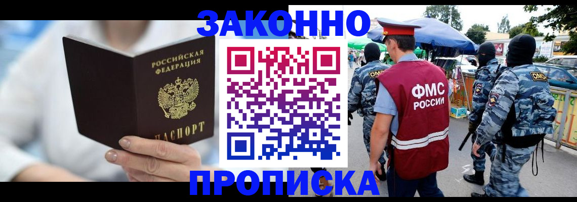 временная регистрация законно в Новосибирской области