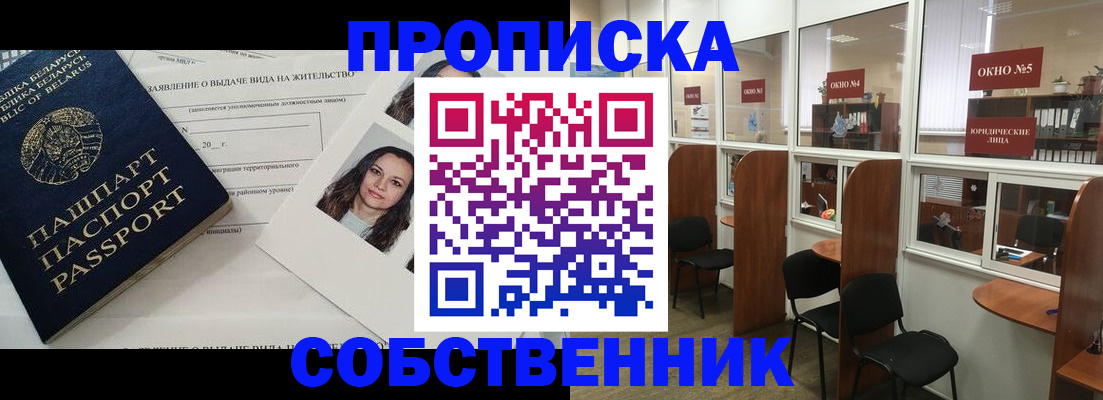 временная регистрация надежно в Новосибирской области