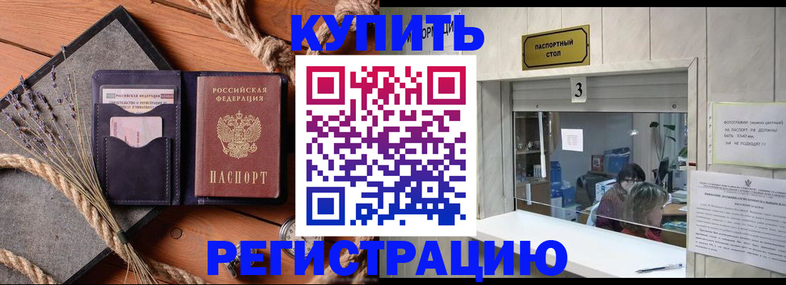 временная регистрация недорого в Новосибирской области